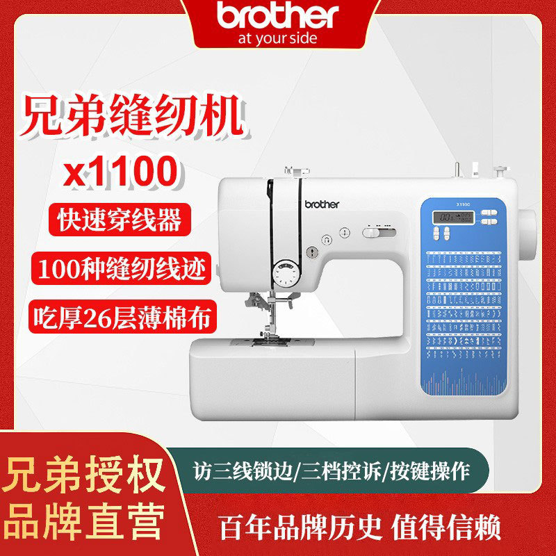 日本兄弟brotherX1100全自动缝纫机家用电子智能多样兄弟牌平缝机