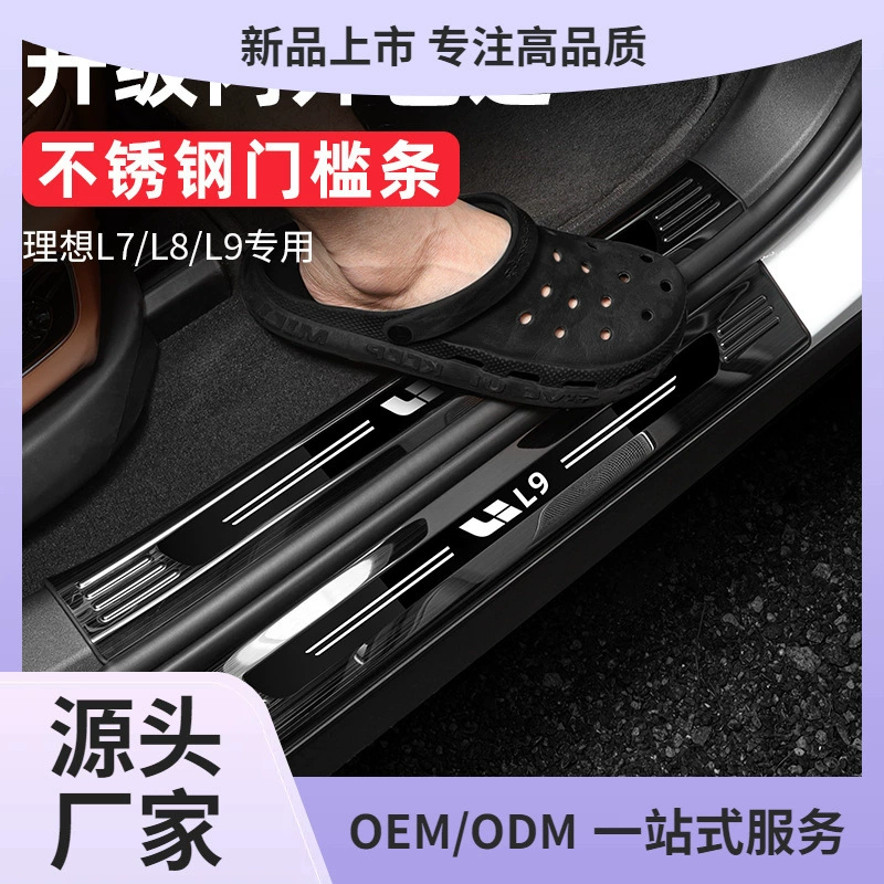 Идеальный L7/L8/L9 пороговая полоса модифицированная интерьер приветственная педаль защитная панель декоративные аксессуары для автозапчастей