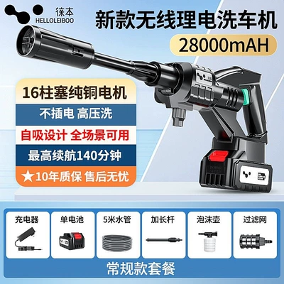water gun, household booster | Car washing machine - basic-model-single-battery-accessories-28000mah