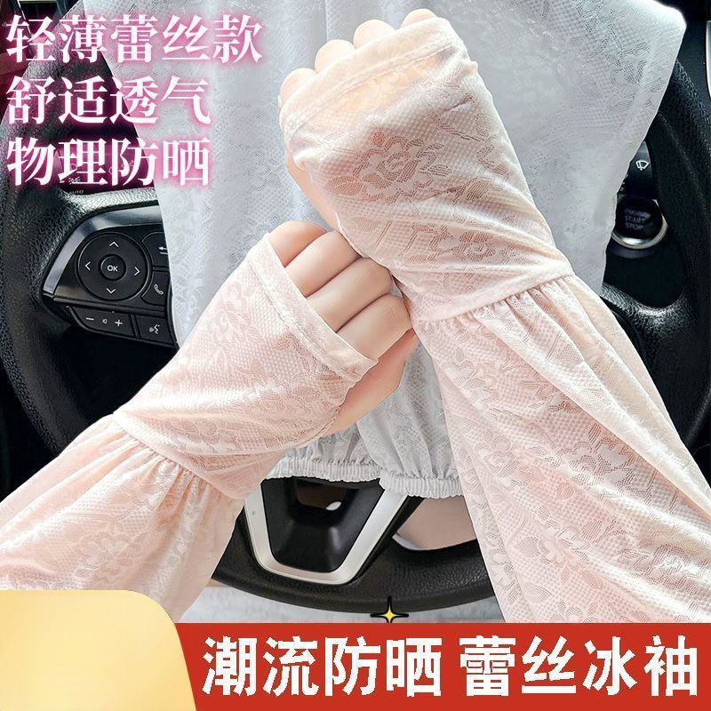 Ice silk arm sleeves for summer, lace sun protection arm sleeves for driving and cycling, fairy-style loose protective gloves for women, thin style