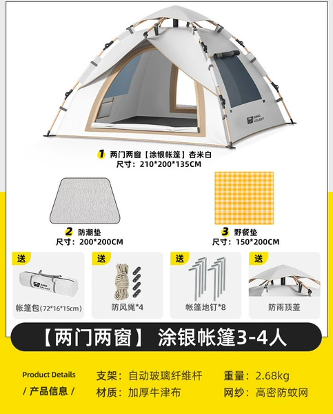 [两门两窗【3-4人】防潮垫+野餐垫!]