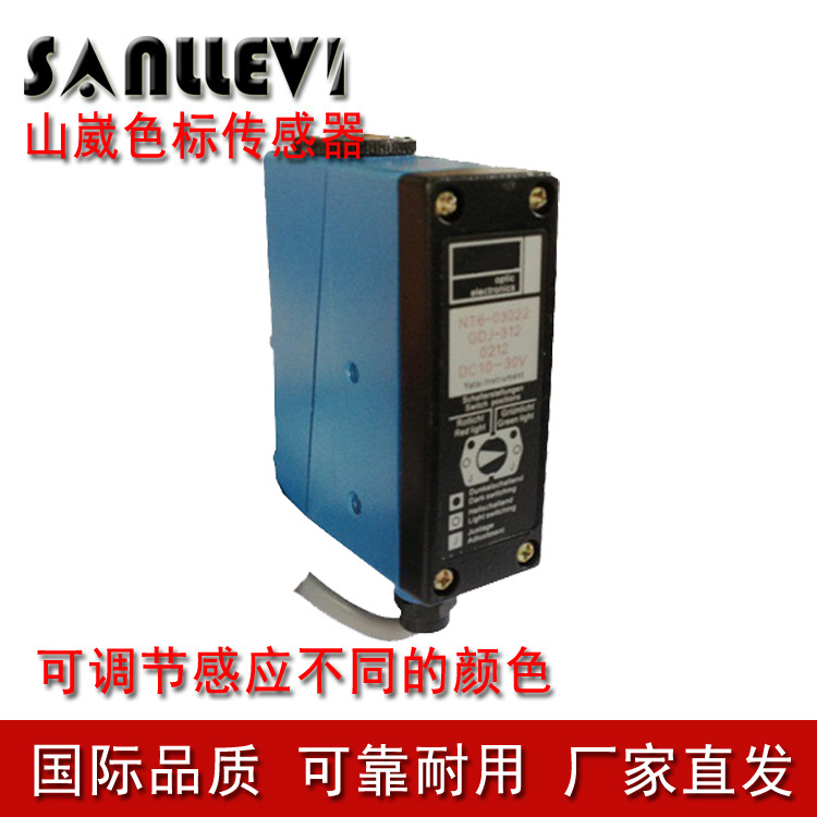 山崴GDJ-311 0-5V电压或0-20mA电流输出光电眼色标跟踪纠偏传感器