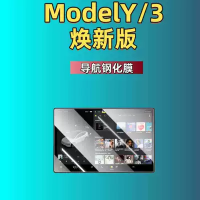 Central Control Film, Navigation Film, Car interior film - suitable-for-25-new-versions-of-model-y3-navigation-frosted-tempered-film