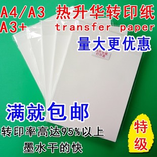 Heat Transfer Paper A4A3 Digital Printing Hot Stamping Paper Porcelain Plate Baking Cup Paper Non-Pure Cotton T-Shirt Sublimation Transfer Paper