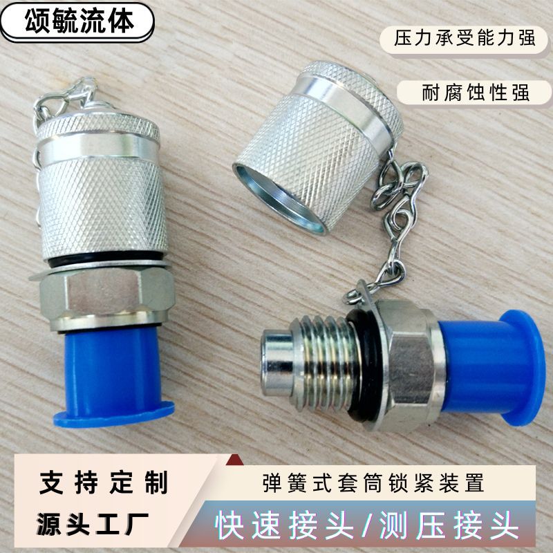 测压快速接头不锈钢材质 630bar液压测压接头厂家销售
