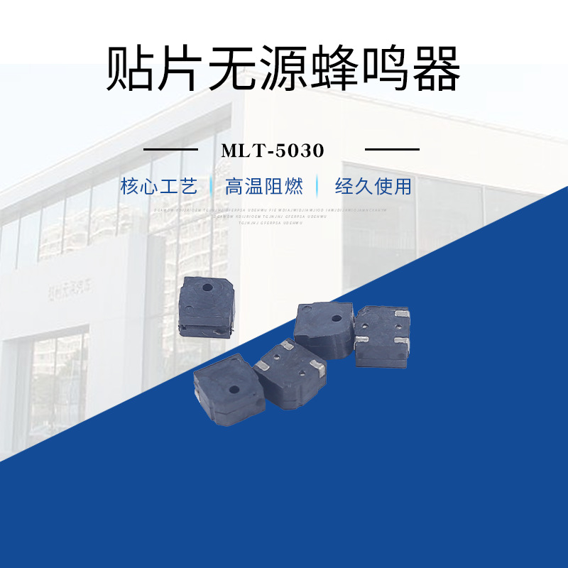 厂家直供 贴片式 超薄MLT-5030蜂鸣器 贴片式准立体声 规格齐全