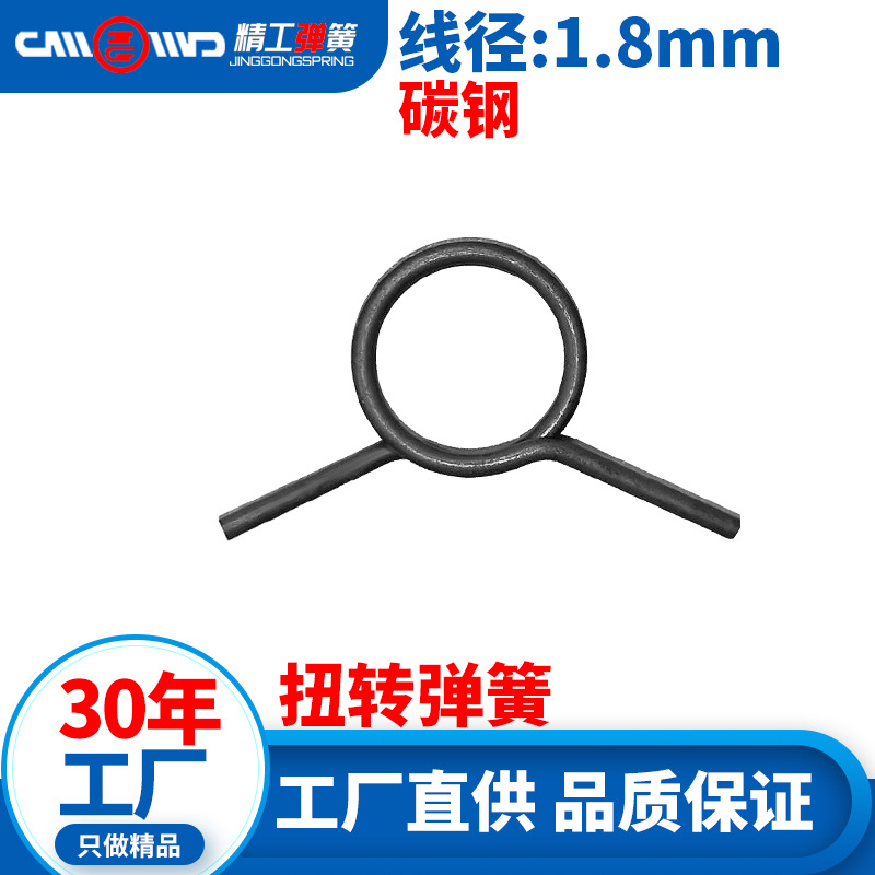 惠州厂家现货扭转弹簧锁制1.8线径扭簧