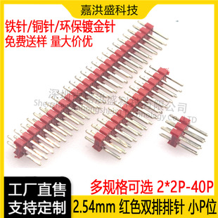 2.54mm�g�� �t�z�p���ֱ�� ��� 2*2P3 4 5 6-40P �F� �~�僽�