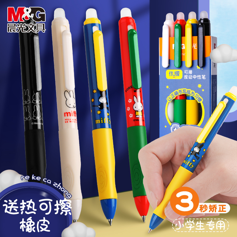 Morning Mg Light Miffy Easy-Grip Heat Erasable Gel Pen for Third Grade Students, Heat Erasable Gel Pen, Easy to Erase, Magic Erasable