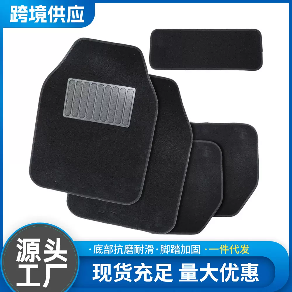 厂家批发汽车地毯车用5件套脚垫环保起绒毯通用外贸内销批发脚垫