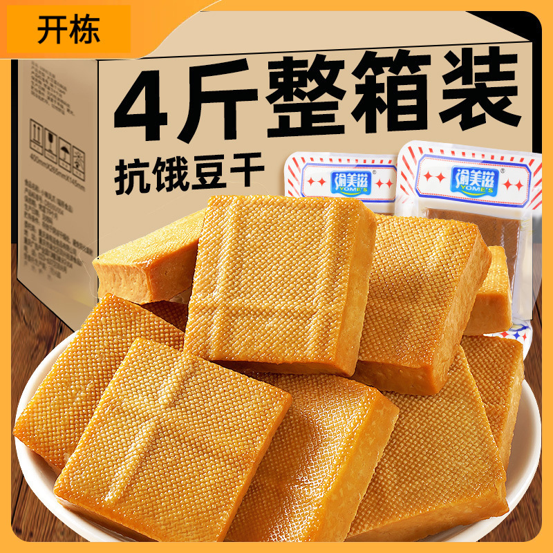 过年货豆干即食低肥脂卡热量卤豆腐干休闲解馋小吃零食代餐批发|undefined