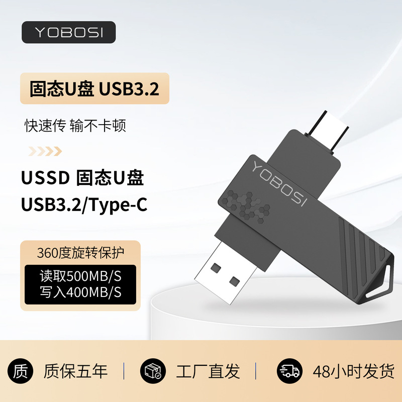 typec高速USSD固态u盘512g大容量手机电脑两用旋转优盘1tb闪存盘|undefined