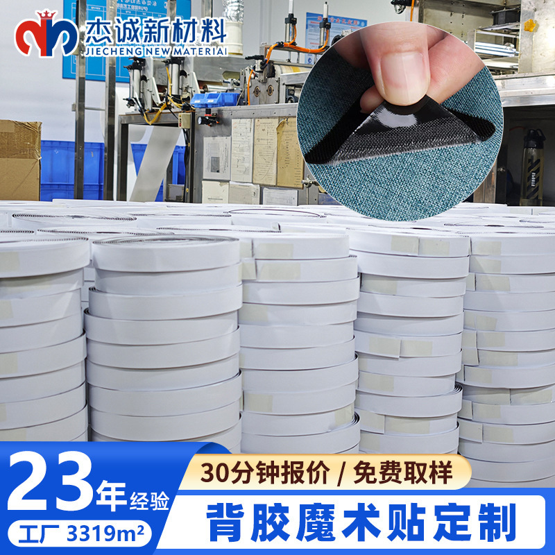 Source Factory Velcro Self-Adhesive Environmentally Friendly Seam-Free Hook and Loop Tape Nylon Strong Double-Sided Adhesive Velcro Source Factory Velcro Self-Adhesive Environmentally Friendly Seam-Free Hook and Loop Tape Nylon Strong Double-Sided Adhesive Velcro
