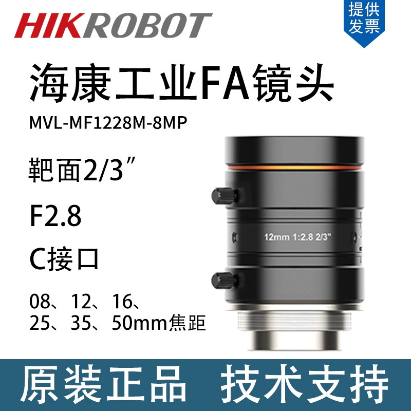 Объектив машинного зрения с фиксированным фокусом MVL-MF1228M-8MP F2, 8 2/3 "Интерфейс C с разрешением 8 миллионов