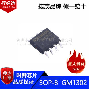 ��ï΢Ʒ��SOIC-8 GM1302 2V-5.5V 1.2MA���r�r�RRTCоƬ