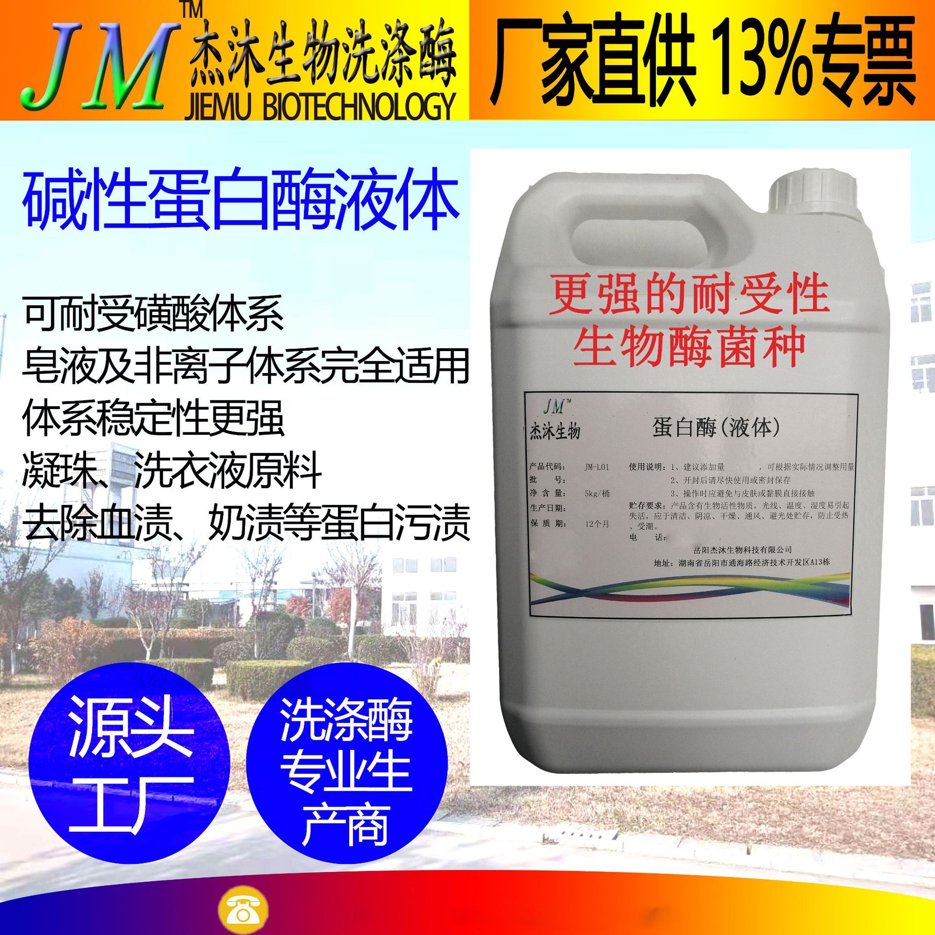 碱性蛋白酶-洗涤酶-蛋白渍血渍奶渍-酒店布草生物酶制剂酵素