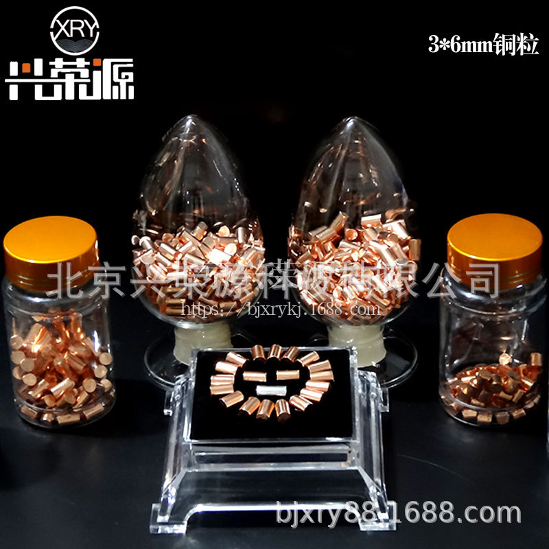 北京99.99%铜粒 红铜粒 紫铜粒 无氧铜颗粒 质量好 包邮