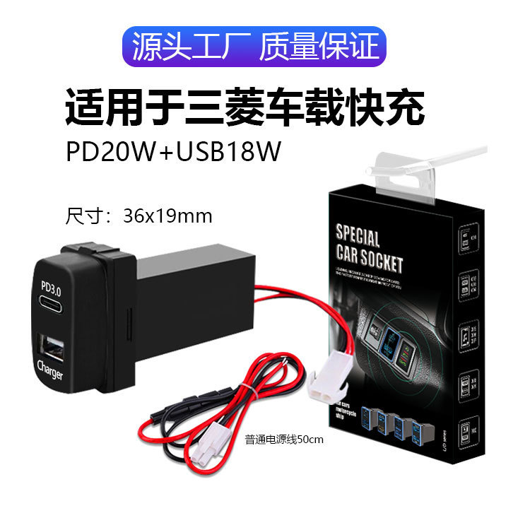 Suitable for Mitsubishi Modified Usb+Pd Car Charger Qc3.0 Fast Charging Car Charging Plug