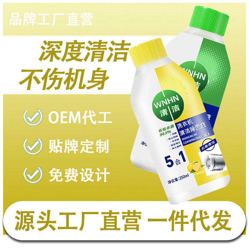Washing machine tank sterilization cleaning cleaning agent strong descaling decontamination bacteriostatic stains drum washing machine odor mildew removal