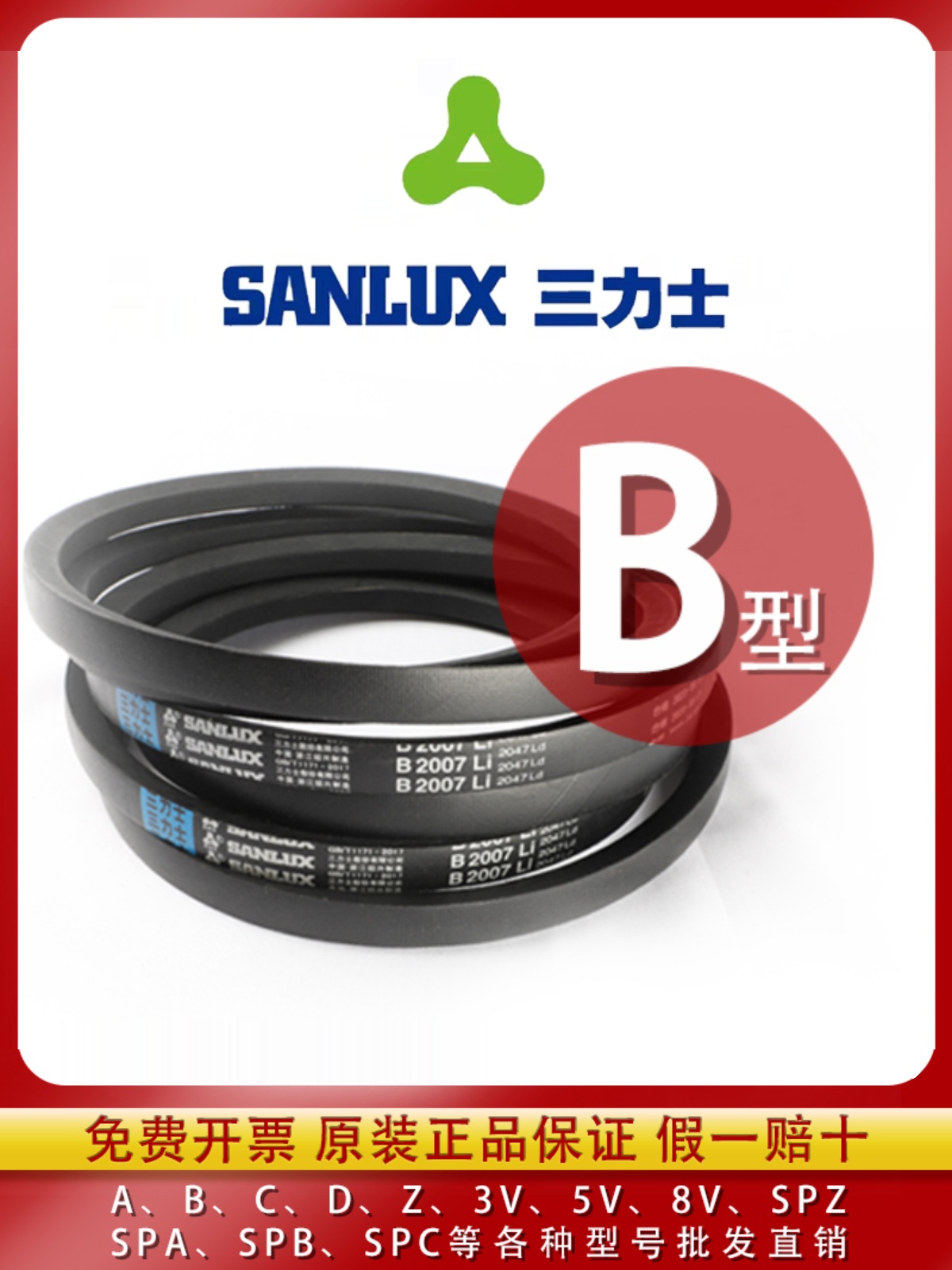 三力士三角皮带B型B900B950B1000B1041B1092B1200B1250B1500B1600