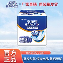 安而康成人纸尿片L码护理隔尿垫男女士老人用老年人尿不湿安尔康
