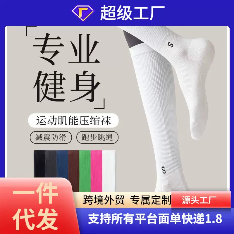 压力小腿袜女春秋季防滑专业健身运动长筒肌能压缩袜瘦腿跳绳袜子