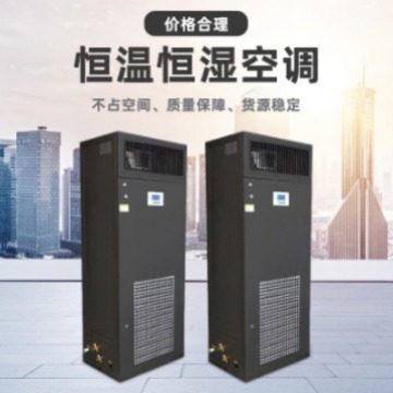 海洛斯S04型2P单冷型恒温恒湿精密空调酒窖机房基站空调 厂家现货