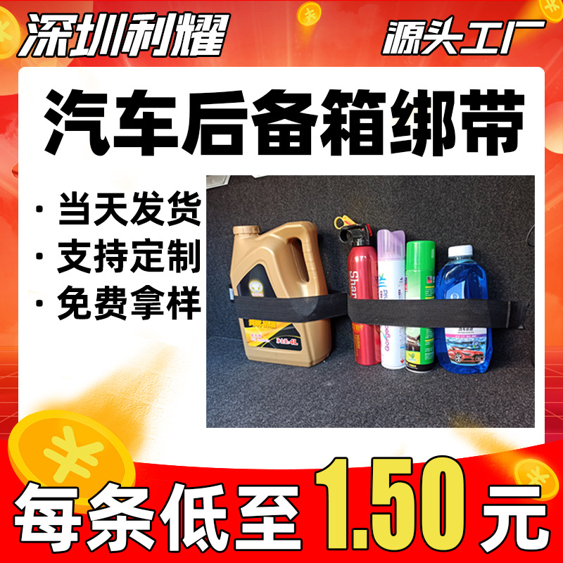 汽车后备箱绑带车载灭火器固定带车用收纳整理固定魔术贴捆绑带