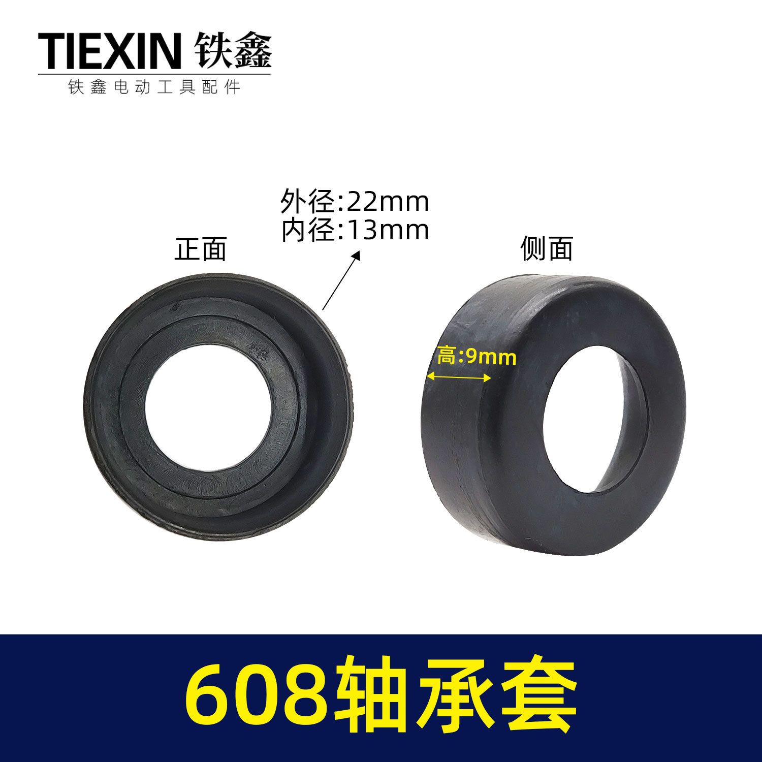 【货号00812】 608轴承套角磨机轴承皮套马达工具