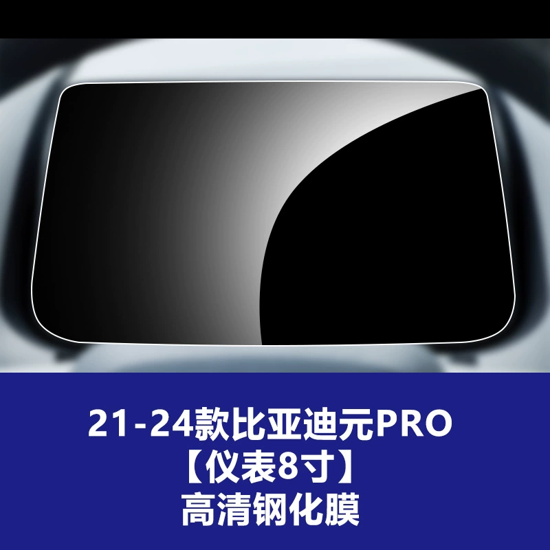 Совместимо BYD Qin, Han, Tang, Song Yuan Plus DM EV Pro центральный дисплей навигации инструмента дисплей экран стальная плёнка