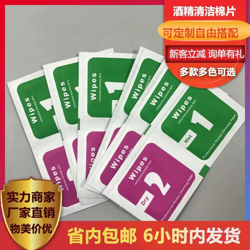 50mm*100mm粉绿1+2干湿酒精包 屏幕酒精消毒湿巾 清洁酒精棉
