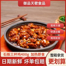 料理包红烧鸡块三杯鸡冷冻商用外卖盖饭快餐半成品方便速食小碗菜