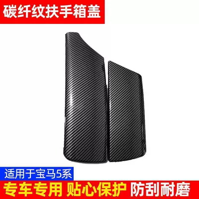 Storage Box Decorative Cover, Armrest box - 11-17-5-series-f10f18-armrest-cover-carbon-fiber-pattern
