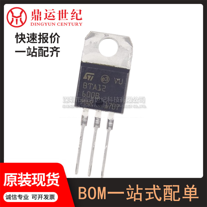 型号BTA12-600B封装TO-220三端双向晶闸管(可控硅)/模块 全新原装