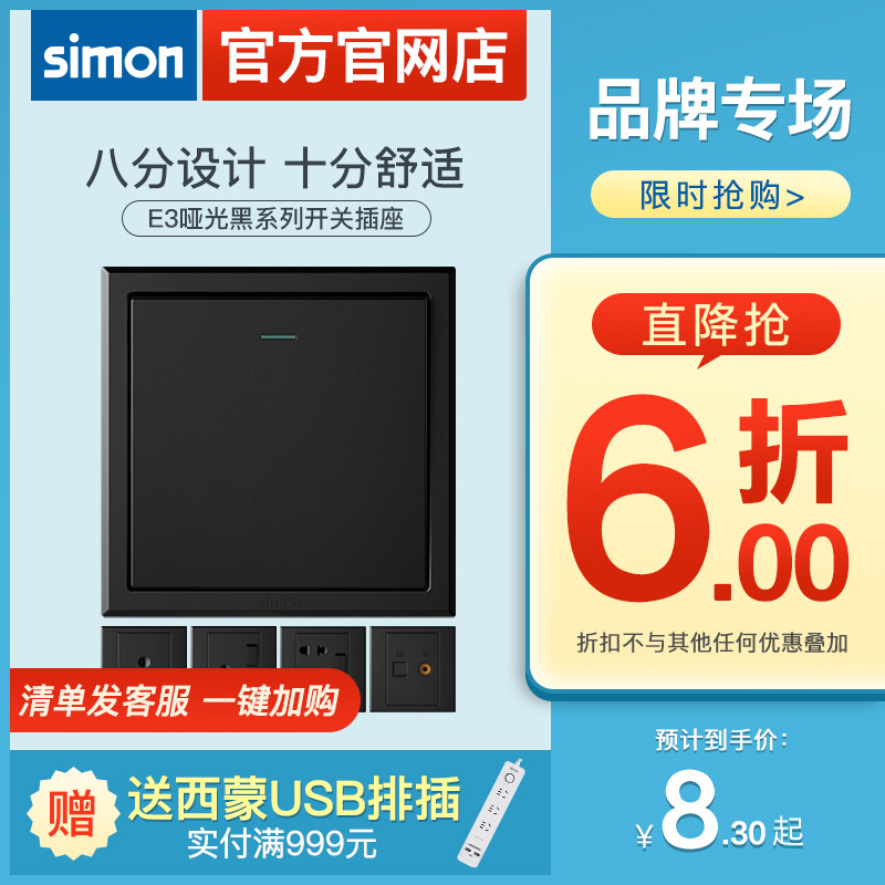 西蒙开关插座5五孔E3系列黑色面板哑光86型一开带USB官方旗舰店