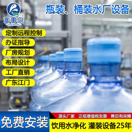 广东整套全自动化大瓶桶装纯净矿物质山泉水罐装填充机生产线设备