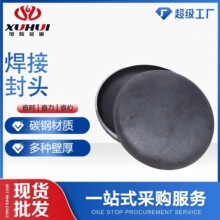 焊接封头管件批发平底封头立式冲压管帽大口径钢管堵头封盖水塔盖