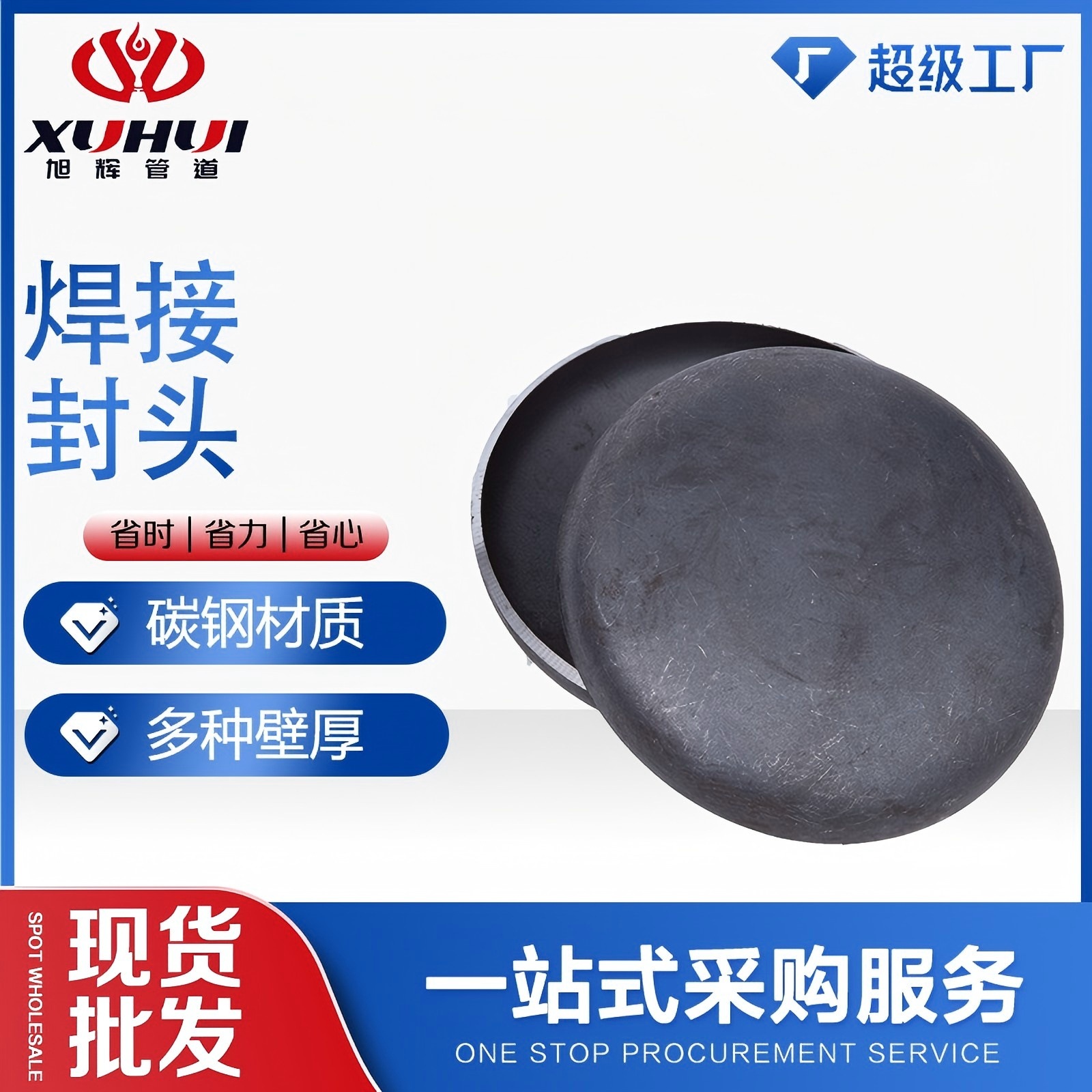 焊接封头管件批发平底封头立式冲压管帽大口径钢管堵头封盖水塔盖
