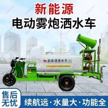 新能源电动三轮洒水车工地用除尘多功能雾炮洒水车工程喷洒车