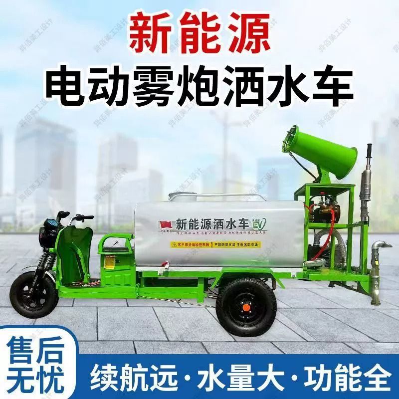 新能源电动三轮洒水车工地用除尘多功能雾炮洒水车工程喷洒车