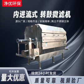 全自动滚筒微滤机 养殖水产污水厂过滤机不锈钢转鼓式微滤机