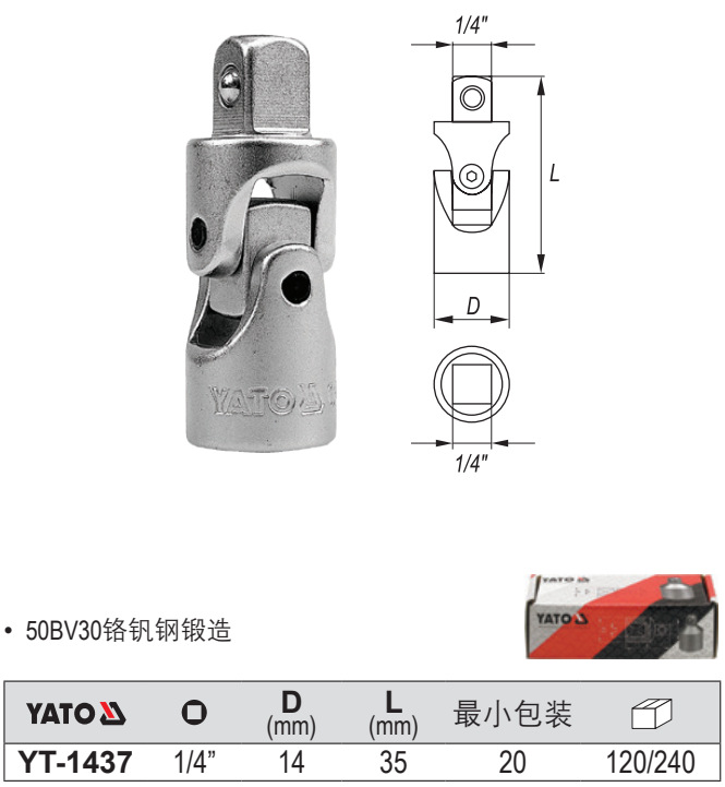 YATO易尔拓汽修工具1/4''小飞套筒转换头万向接头YT-1437