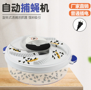 Fully Automatic Fly-Killing Artifact, Household Electric Fly-Catching Machine, Sweep and Lure Rotating Fly-Catching Machine, Restaurant Cage Cross-Border