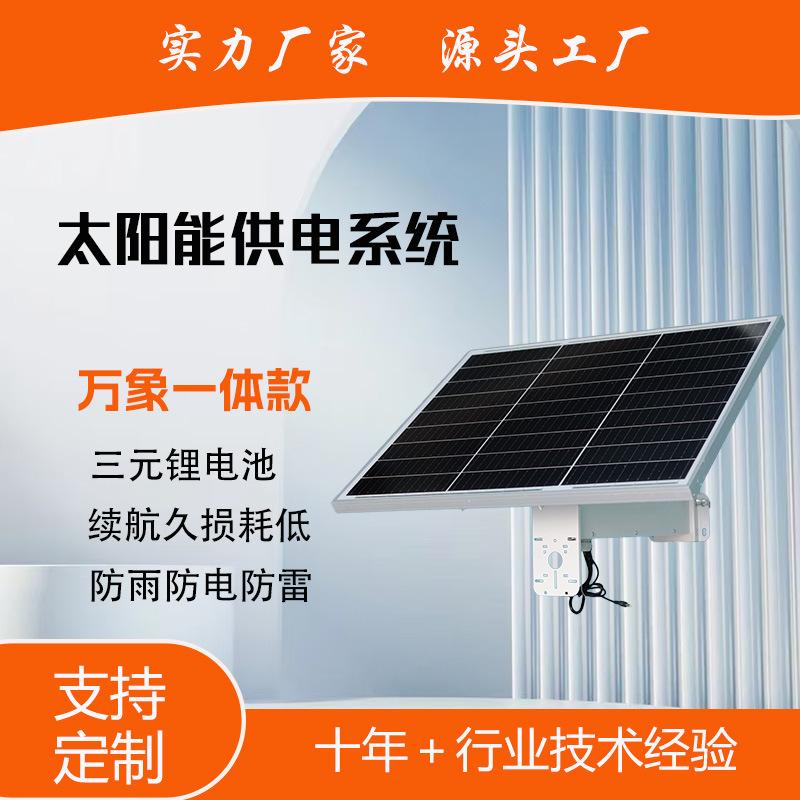 ソーラー監視電源システム オールインワンブラケット 60W20AH 12V 監視太陽光発電カメラ|undefined
