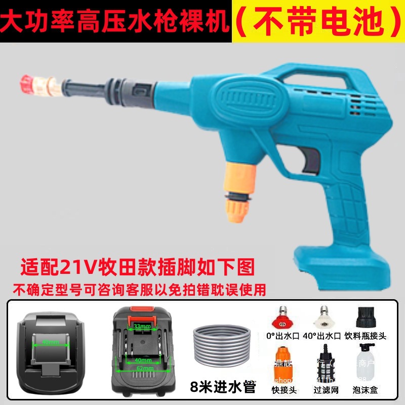 不带电池洗车高压水枪家用大功率高压洗车机牧田款锂电池通用裸机