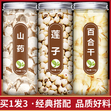 山药莲子百合干货组合新鲜食用兰州野生龙牙白合干包邮