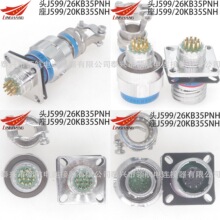 J599电连接器J599/26FJ44SN J599/20MH29SN J599/26KJ11PN-H