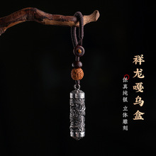 高档足银祥龙汽车钥匙扣挂件创意复古嘠乌盒本命年生肖龙男挂饰礼