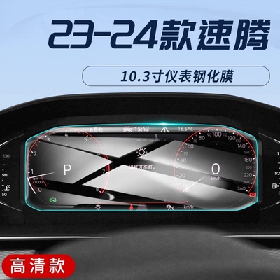 Car interior film: Screen Protection Tempered Film Car - 23-24-sagitar-1025inch-instrument-4k-ultra-clear-tempered-film
