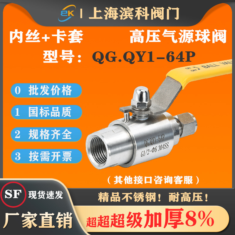 304不锈钢内丝卡套气源球阀QGQY1-64P手动316开关仪表阀门厂家|undefined